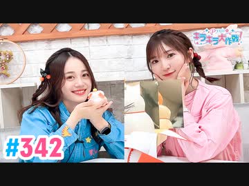 【高画質・完全版】Pyxisのキラキラ大作戦！ 第342回