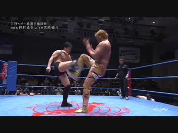 2023/1/3　#ajpw新春ジャイアントシリーズ2023　1.3後楽園ホール　第7試合