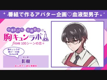 【会員限定版】胸キュンラボ アバター企画 『血液型男子』 まじめで一途な束縛系　–A型・影樹の場合-