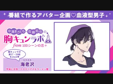 【会員限定版】胸キュンラボ アバター企画 『血液型男子』宇宙と交信！ミステリアスなラーメン屋　–AB型・海老沢の場合-