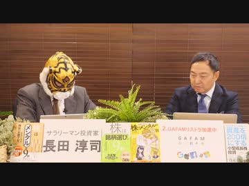 （1月23日）～長田淳司＆和田憲治の『株式投資　虎の穴』