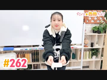 【高画質】すごいよ☆花林ちゃん！ 第262回