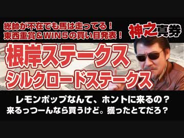 2023「根岸ステークス・シルクロードステークス」＆WIN5