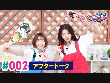 【高画質】いずみふアンちゃんの元気が出る生放送！ 第2回アフタートーク