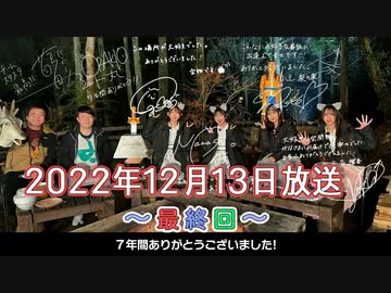 2022年12月13日放送 わーすたのスーパースターロード・オブ・スタート#32 〜最終回〜
