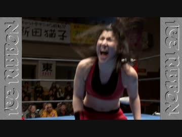 アイスリボン・クラシック　アイスリボンマーチ2012②