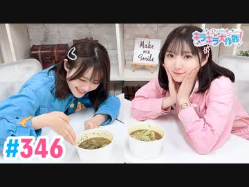 【高画質・完全版】Pyxisのキラキラ大作戦！ 第346回