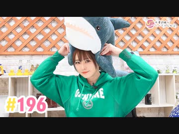 【高画質】井澤詩織のしーちゃんねる 第196回