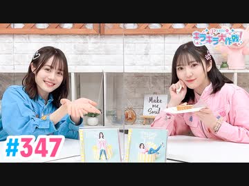 【高画質・完全版】Pyxisのキラキラ大作戦！ 第347回