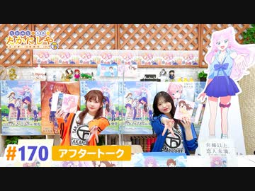 【高画質】たかみなと大西のたかにしや第170回アフタートーク