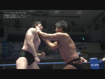 2023/2/19　#ajpwエキサイトシリーズ2023 ～#ajpwプロレスの日MANIAx～ 2.19後楽園ホール　第3試合