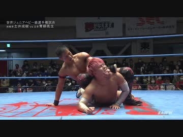 2023/2/19　#ajpwエキサイトシリーズ2023 ～#ajpwプロレスの日MANIAx～ 2.19後楽園ホール　第7試合