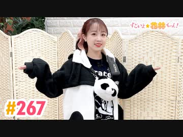 【高画質】すごいよ☆花林ちゃん！ 第267回