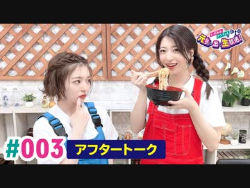 【高画質】いずみふアンちゃんの元気が出る生放送！ 第3回アフタートーク