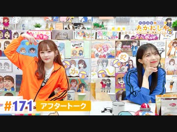【高画質】たかみなと大西のたかにしや第171回アフタートーク