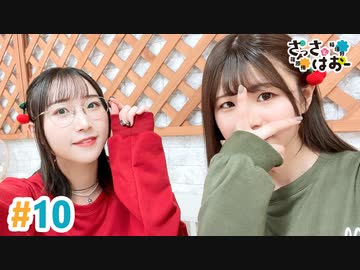 【高画質・完全版】さっさとはおー 第10回