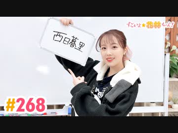 【高画質】すごいよ☆花林ちゃん！ 第268回