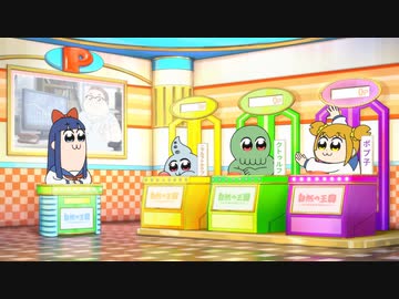 ポプテピピック TVアニメ―ション作品第二シリーズ #10「自然の王国」