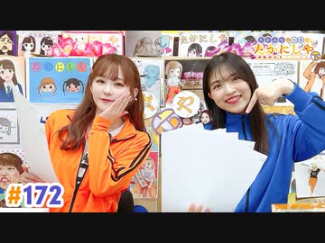 【高画質・完全版】たかみなと大西のたかにしや第172回