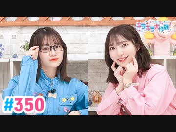 【高画質・完全版】Pyxisのキラキラ大作戦！ 第350回