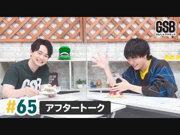 佐藤元・徳留慎乃佑 げんしんブラザーズアフタートーク#65