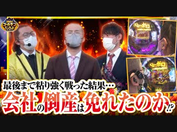 ゴールデンジャケット　第164話(4/4)