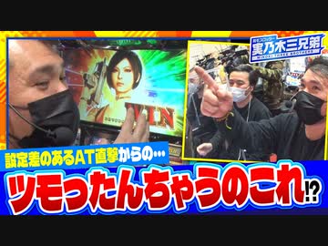 育毛スロッター　実乃木三兄弟　第3話(2/4)