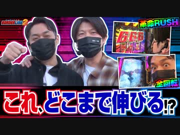 BORDERLINE2　第72話(2/2)