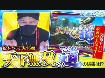 おっさんずスロ　第163話(3/4)