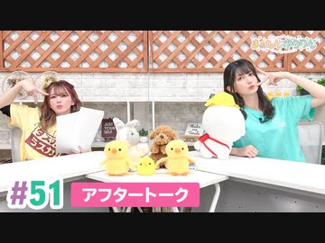 【高画質】まぁたんゆりりん 第51回アフタートーク