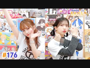 【高画質・完全版】たかみなと大西のたかにしや第176回