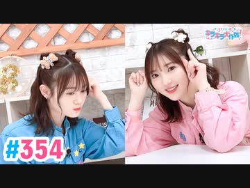 【高画質・完全版】Pyxisのキラキラ大作戦！ 第354回