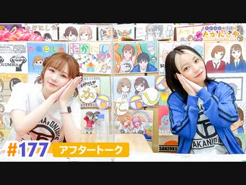 【高画質】たかみなと大西のたかにしや第177回アフタートーク