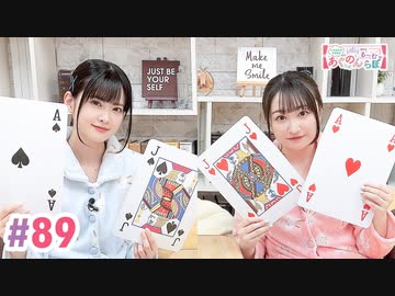 【高画質・完全版】大西亜玖璃・高尾奏音のあぐのんる～むらぼ♪第89回