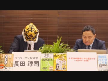 （4月17日）～長田淳司＆和田憲治の『株式投資　虎の穴』