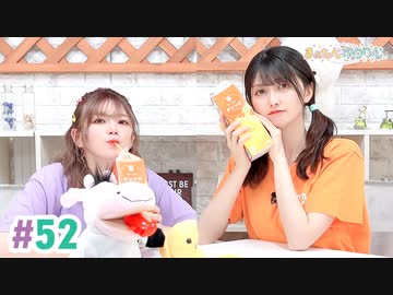 【高画質・完全版】まぁたんゆりりん 第52回