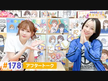 【高画質】たかみなと大西のたかにしや第178回アフタートーク
