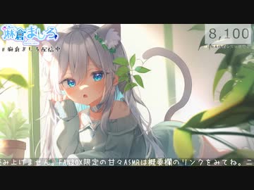 Youtube非公開動画【ASMR過去のメン限】月曜から疲れを癒すね…♥【麻倉ましろ】