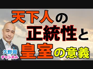 徳川家康・豊臣秀吉・織田信長。天下人の「正統性」を担保する「皇室」の意味。｜『天下人の軍事革新』本郷和人（祥伝社新書）