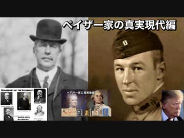 ペイザー家の真実現代編