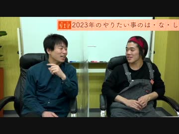 VOL.95「寒川、宮川の話したいは・な・し 第10回」
