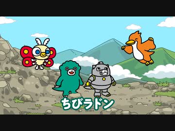 ちびゴジラの逆襲 第4話「空を統べる怪鳥　ちびラドン」