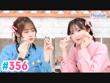 【高画質・完全版】Pyxisのキラキラ大作戦！ 第356回