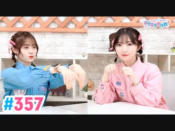 【高画質・完全版】Pyxisのキラキラ大作戦！ 第357回