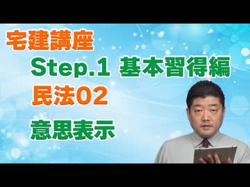 令和８年受験用[Step.1民法02]意思表示