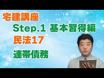 令和８年受験用[Step.1民法17]連帯債務