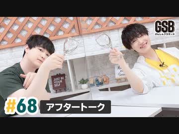 佐藤元・徳留慎乃佑 げんしんブラザーズアフタートーク#68