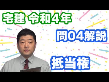 令和04年　問04（令和８年受験用）