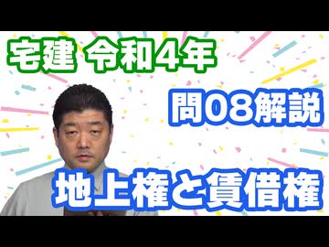 令和04年　問08（令和８年受験用）