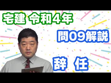 令和04年　問09（令和８年受験用）